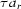[\tau a_r]