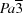 [Pa\overline{3}]